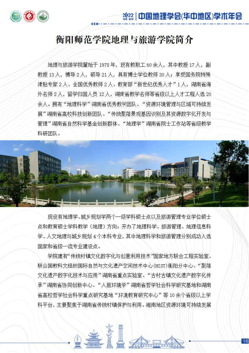 中国地理学会（华中地区）学术年会 会议手册_页面_01