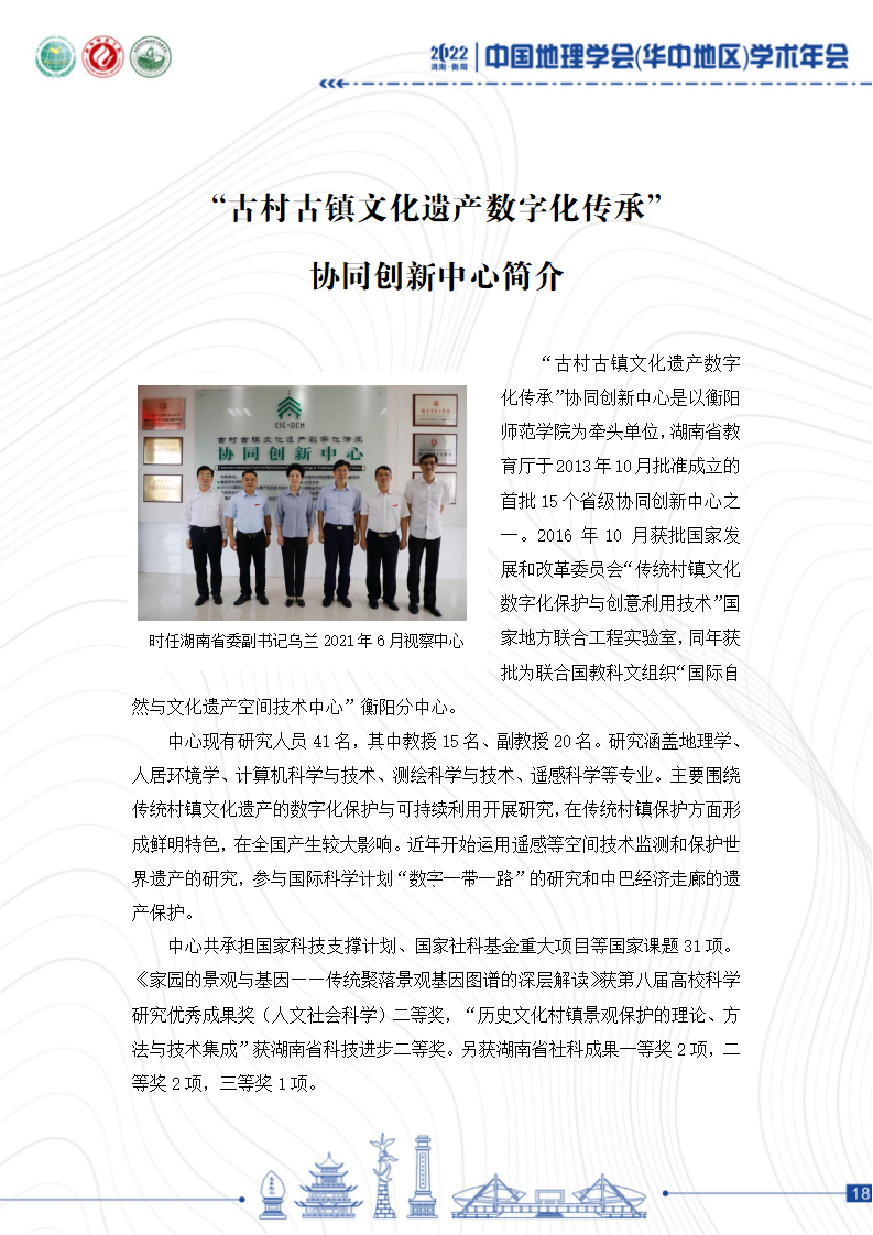 中国地理学会（华中地区）学术年会 会议手册_页面_01