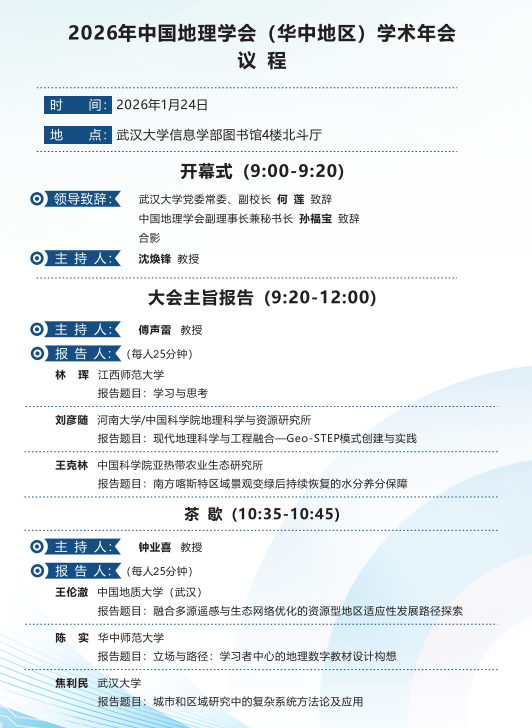 2026_china_geo_conference_2