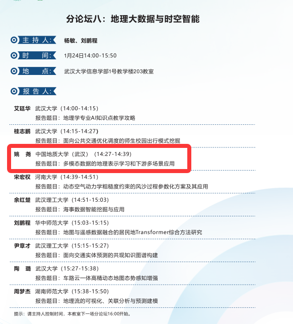 2026_china_geo_conference_3