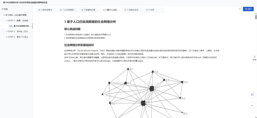 Anal### 三级标题yzing geo-data with social network tools_pic3