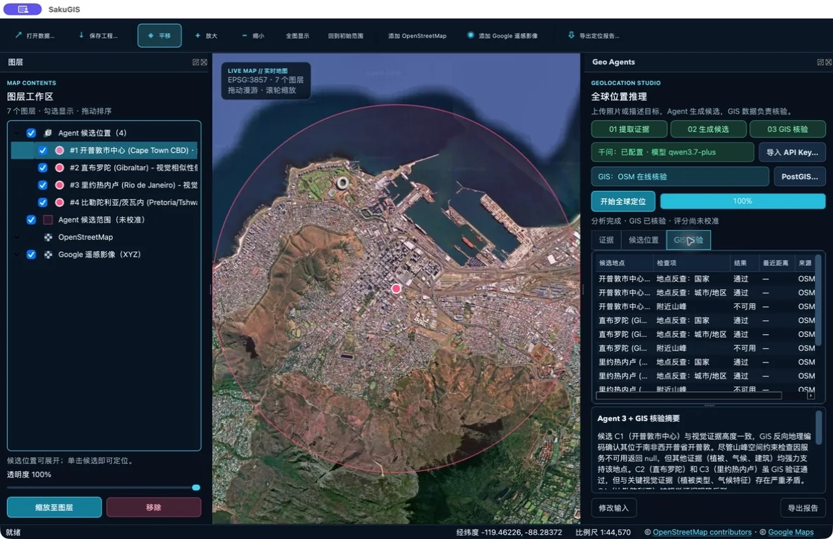 SakuGIS-gis-verification-detail