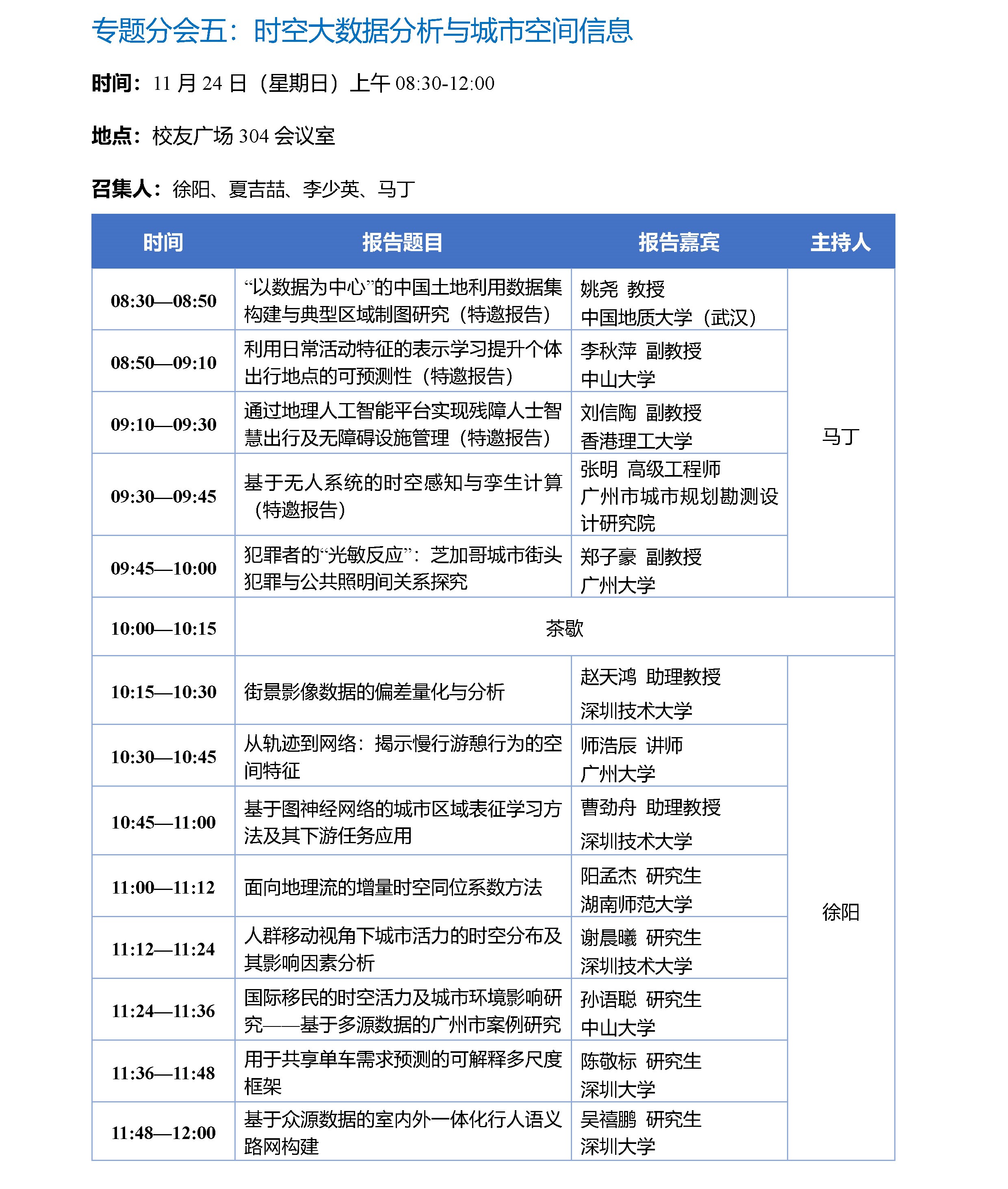 content_2nd_Greater_Bay_Area_Surveying_and_Remote_Sensing_Conference