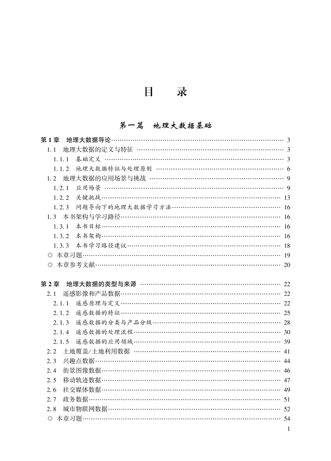 pic-geo-big-data-book-3